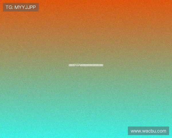 飞速直播NBA精彩赛事原来体育高清在线观看平台 飞速直播NBA精彩赛事原来体育高清在线观看平台